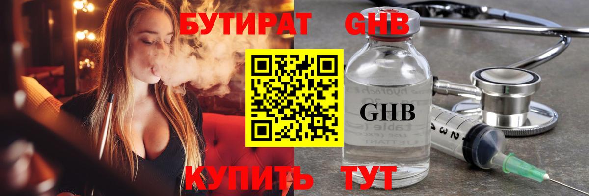 Мытищи  Бутират  Вход с VPN  БУТИРАТ 99% 
