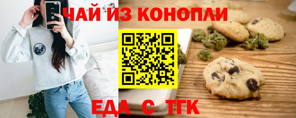Еда ТГК конопля  Вход с VPN  Мытищи 