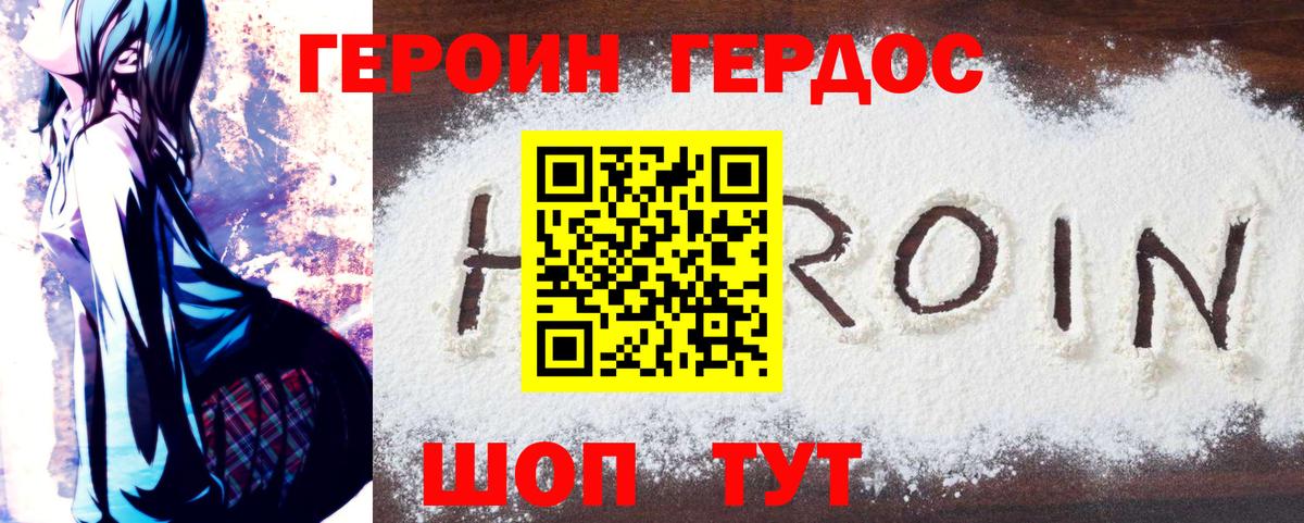 ГЕРОИН хмурый  Вход с VPN  Героин  Мытищи 